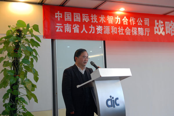 中智集团与云南省人力资源和社会保障厅签署战