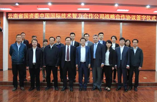 中智集团与云南省国资委签署战略合作协议