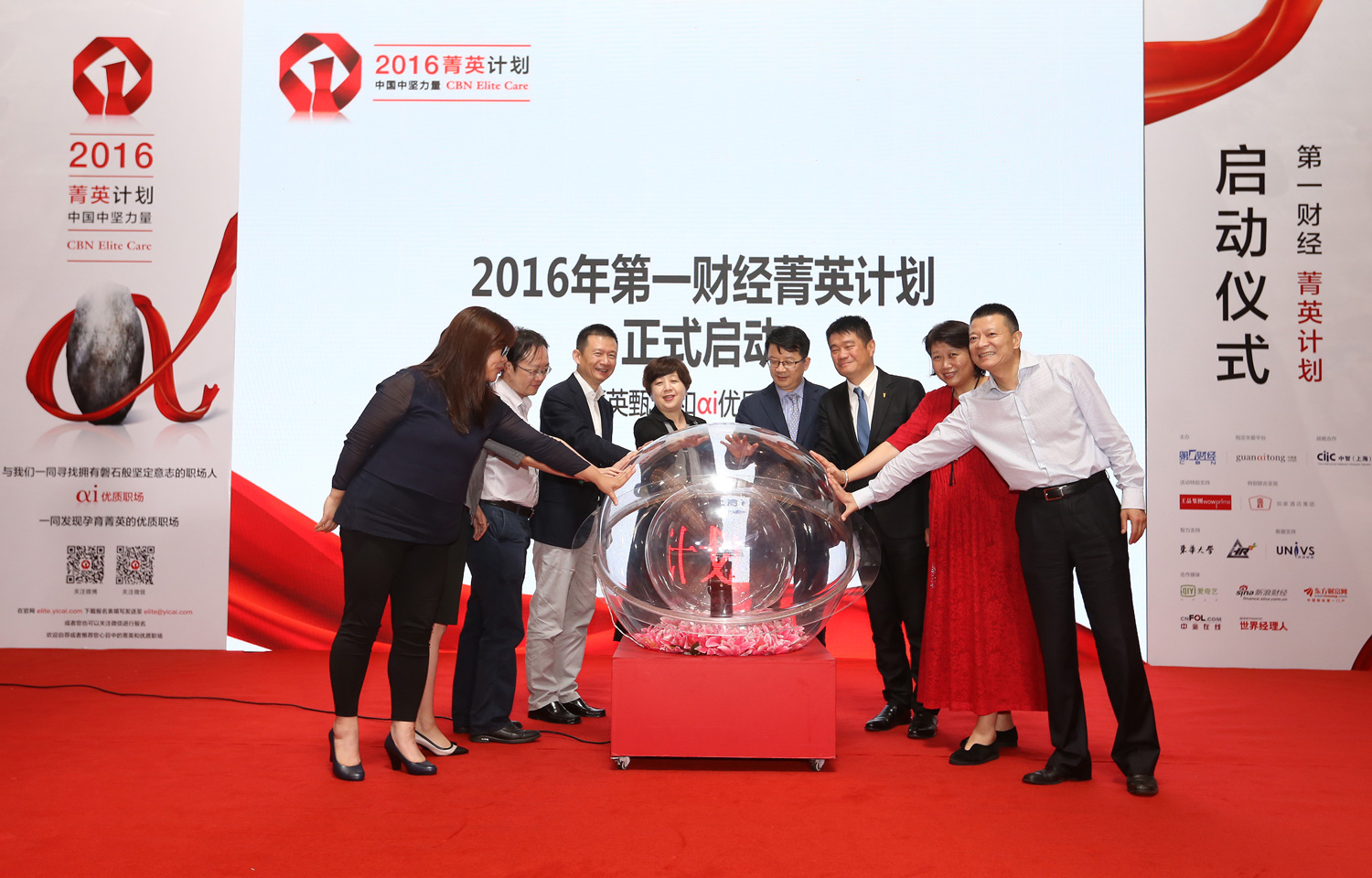 2016菁英计划