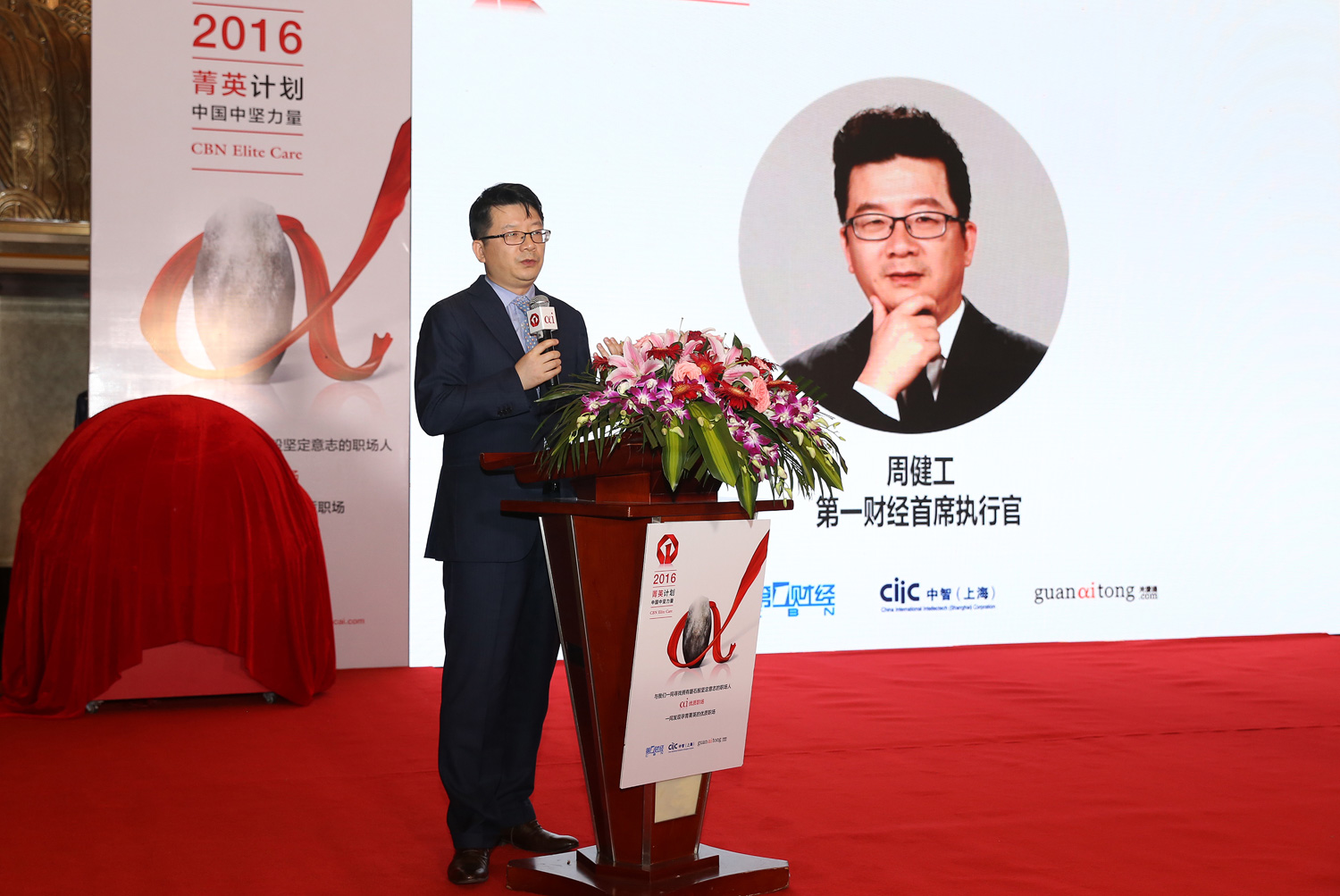 2016菁英计划