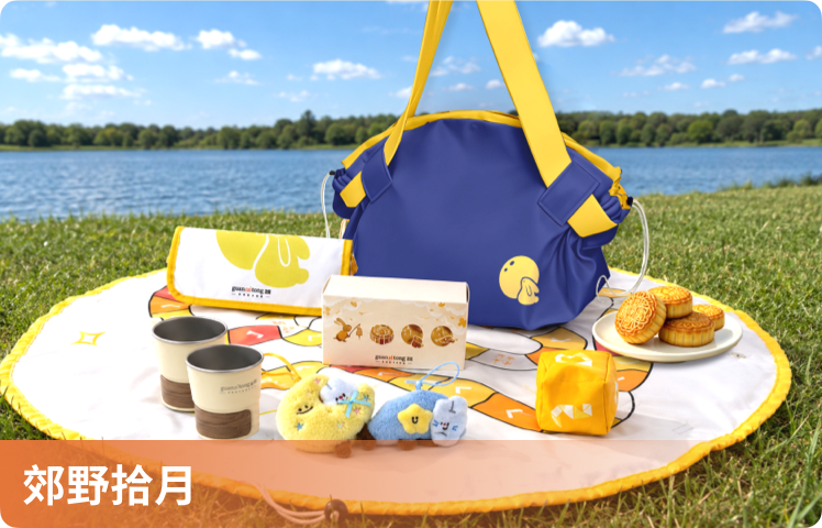 郊野拾月