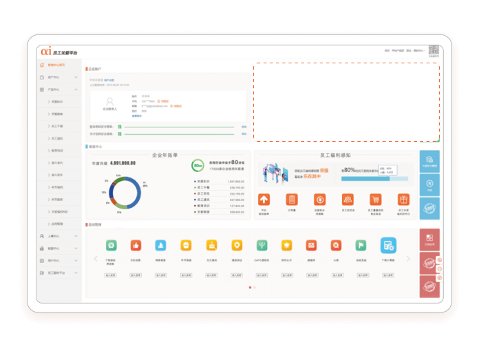 关爱通企业福利管理后台