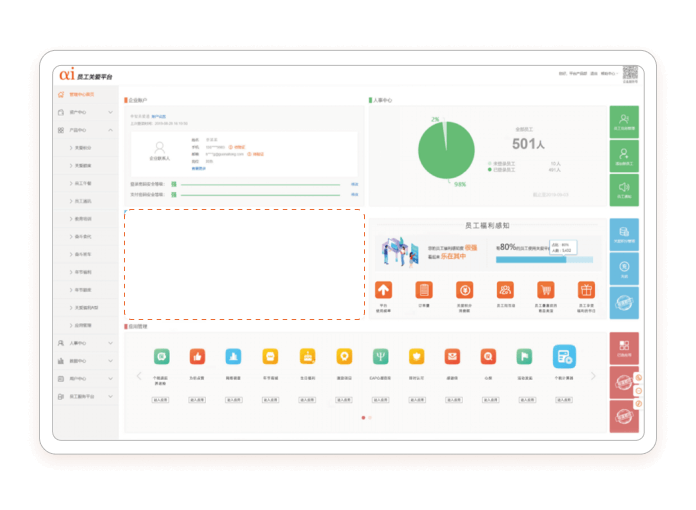 关爱通企业福利管理后台