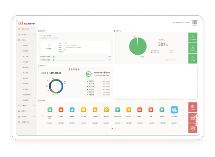 关爱通企业福利管理后台