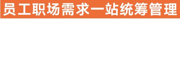 员工午餐交通话费补贴