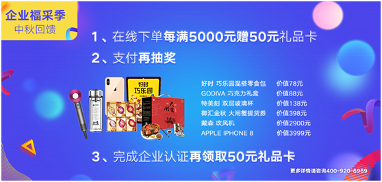 中秋员工福利