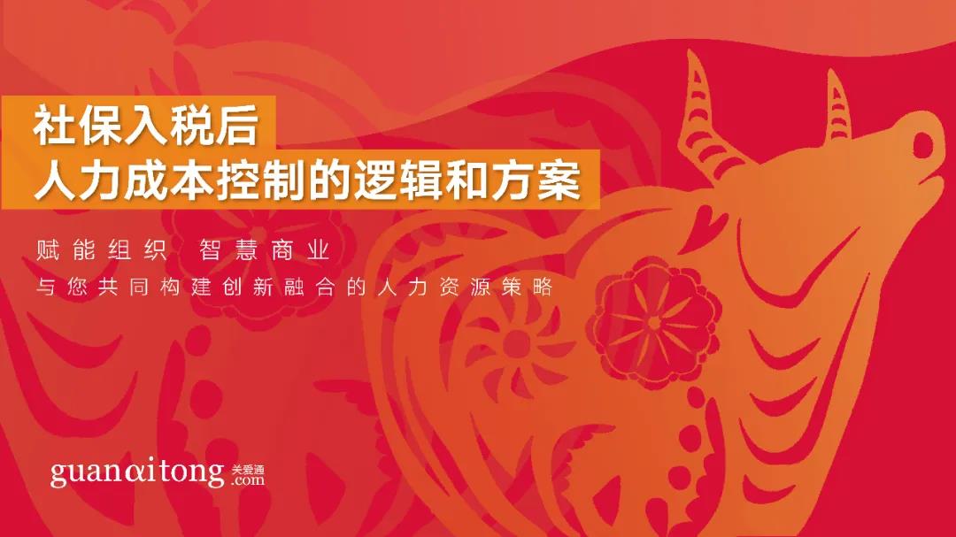 社保入税后人力成本控制的逻辑和方案