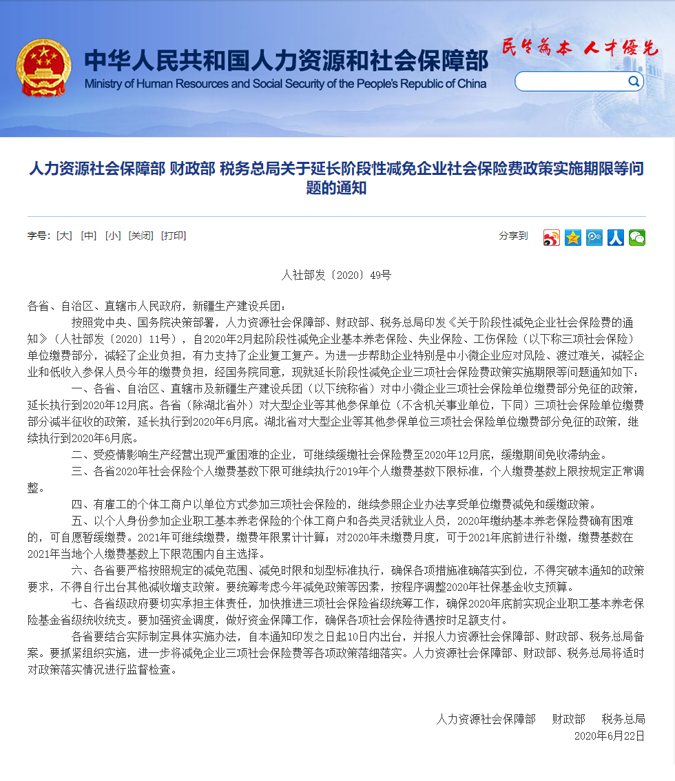 配图01-社保的减、免、缓政策.jpg