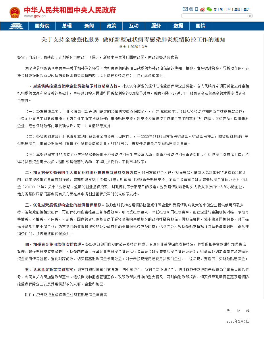 配图02-金融扶持政策.jpg