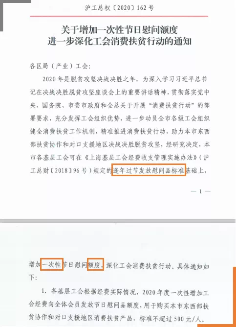 上海增加一次性节日慰问额度500元