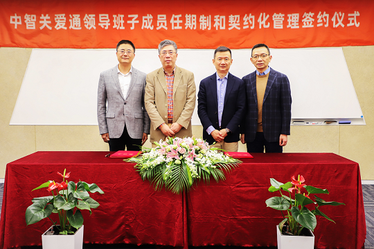 中智关爱通