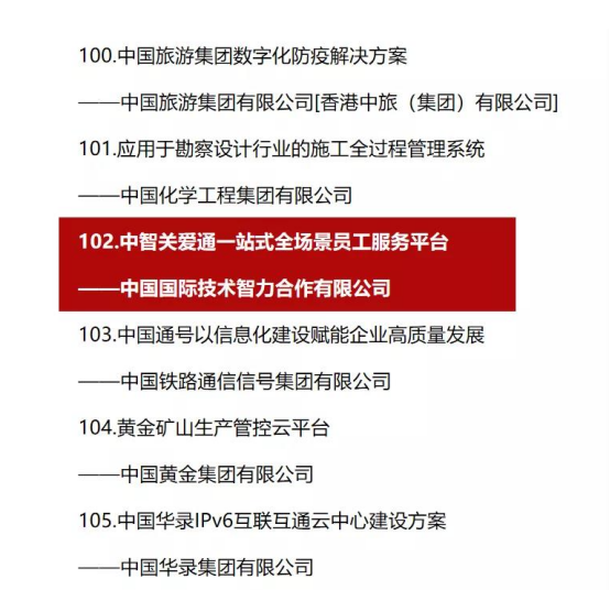 中智关爱通