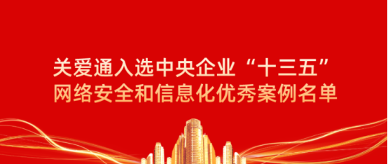 中智关爱通