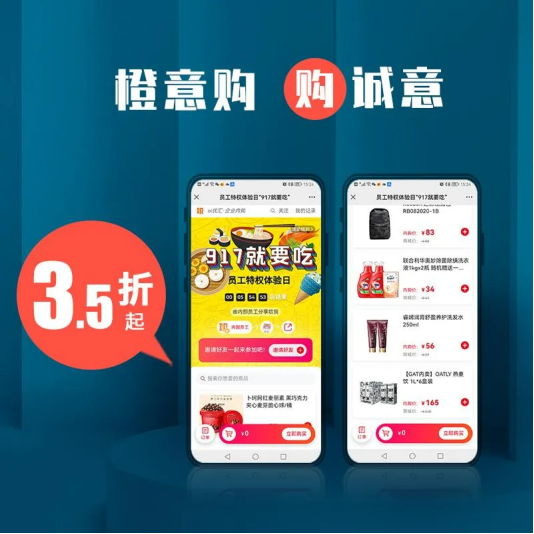企业内购