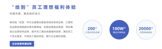 员工福利平台