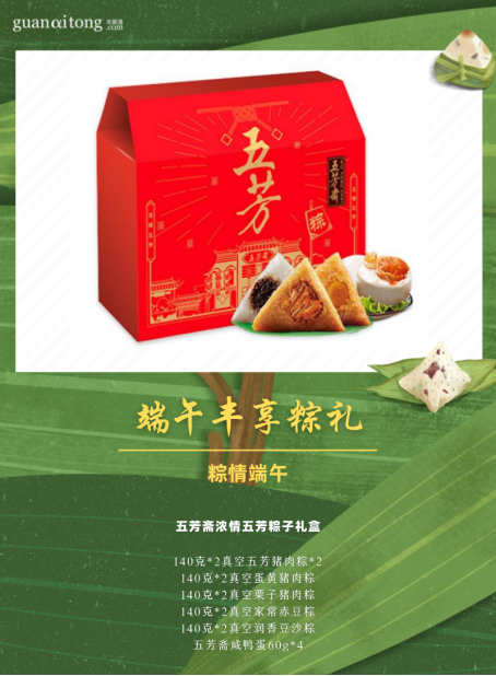 端午福利