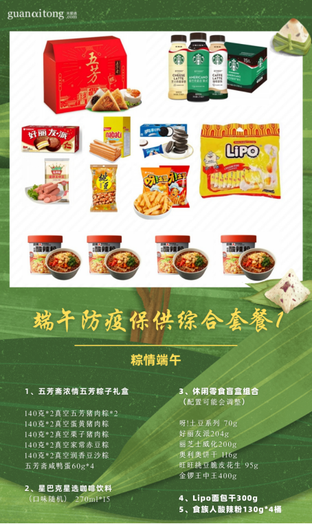 端午福利