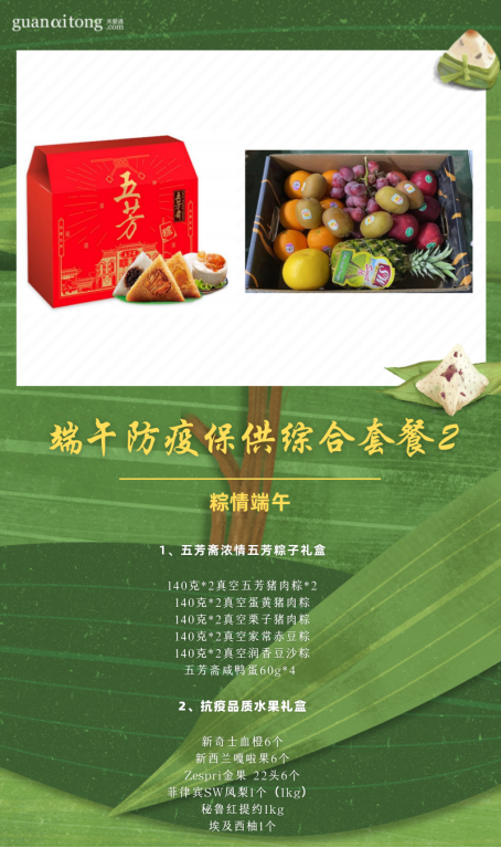端午福利