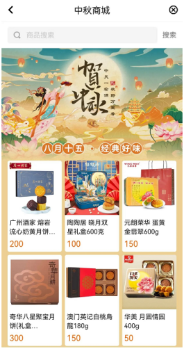 中秋福利