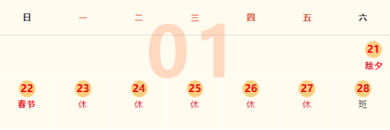 新年福利