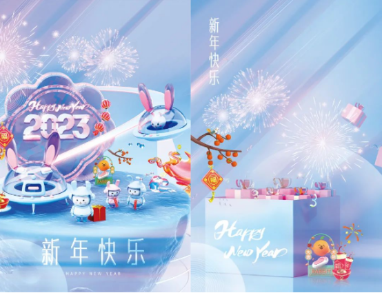 新年福利