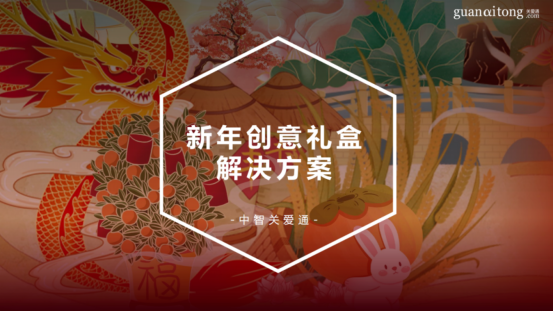 新年福利