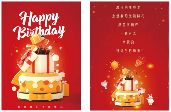 员工生日福利