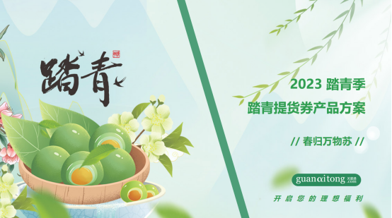 员工福利