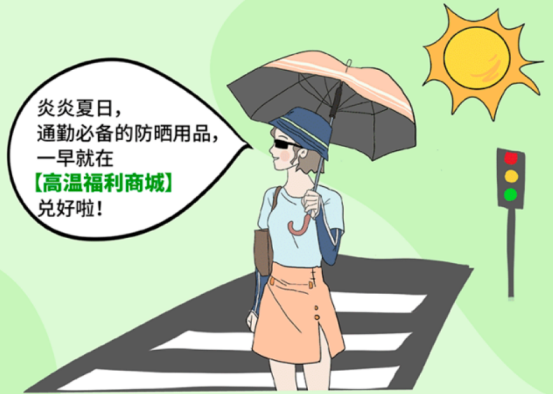 员工福利