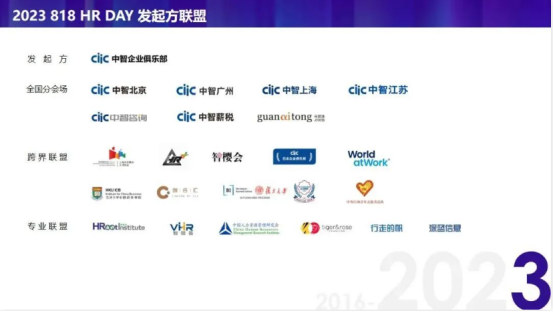 中智关爱通