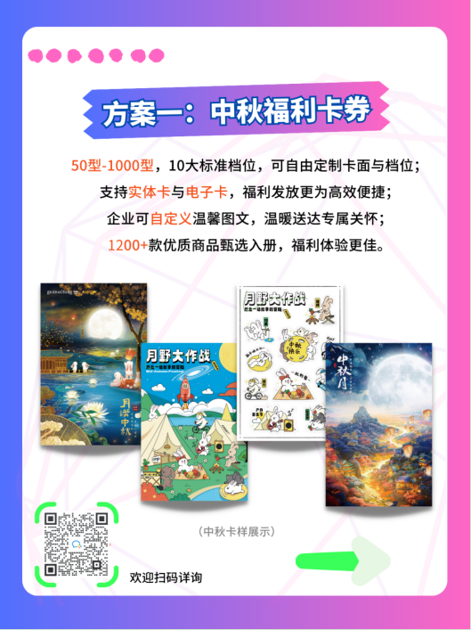 中秋福利
