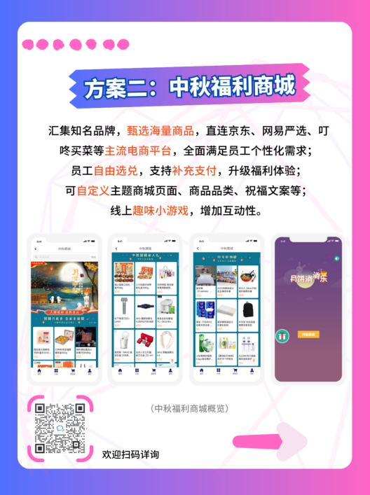 中秋福利
