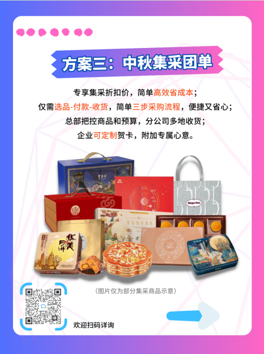 中秋福利