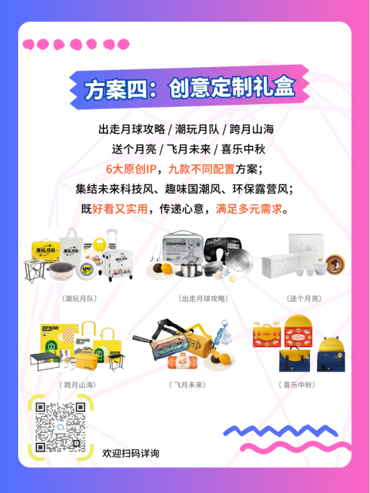 中秋福利