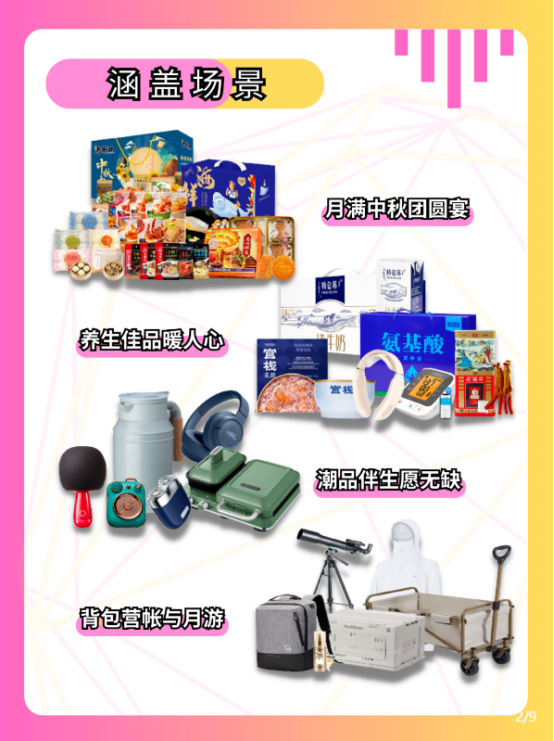 中秋员工礼品