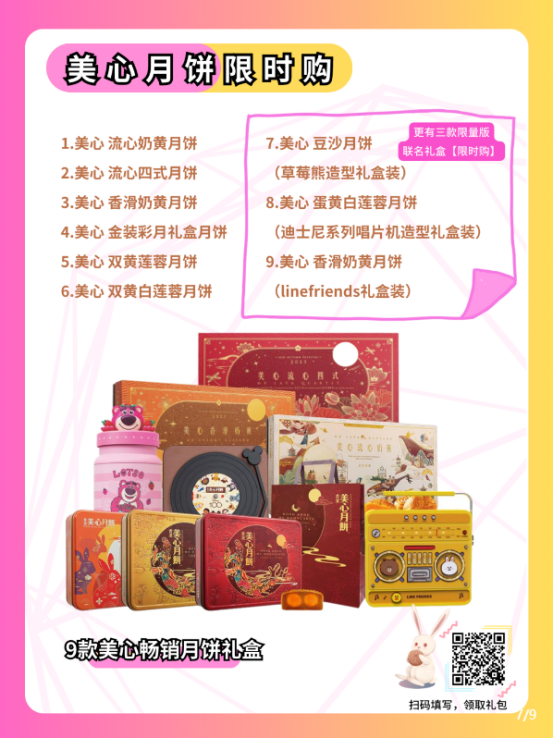中秋员工礼品