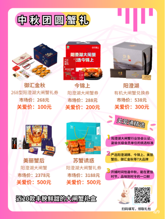中秋员工礼品