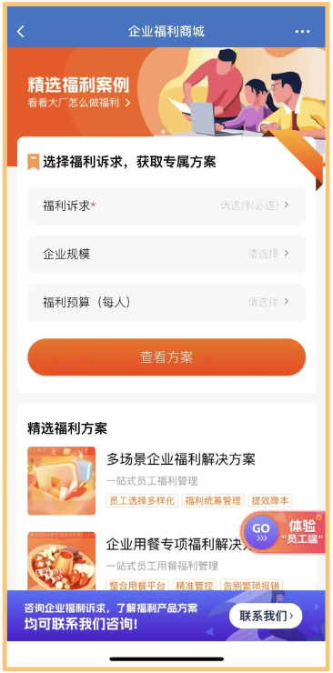 员工福利