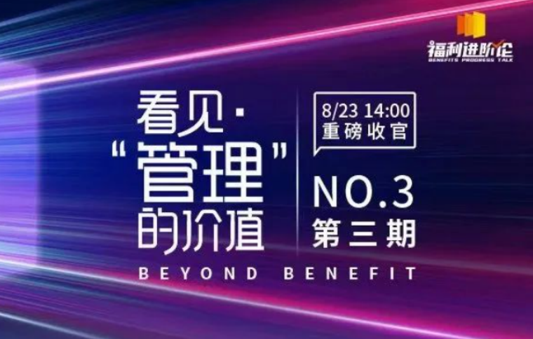 企业福利