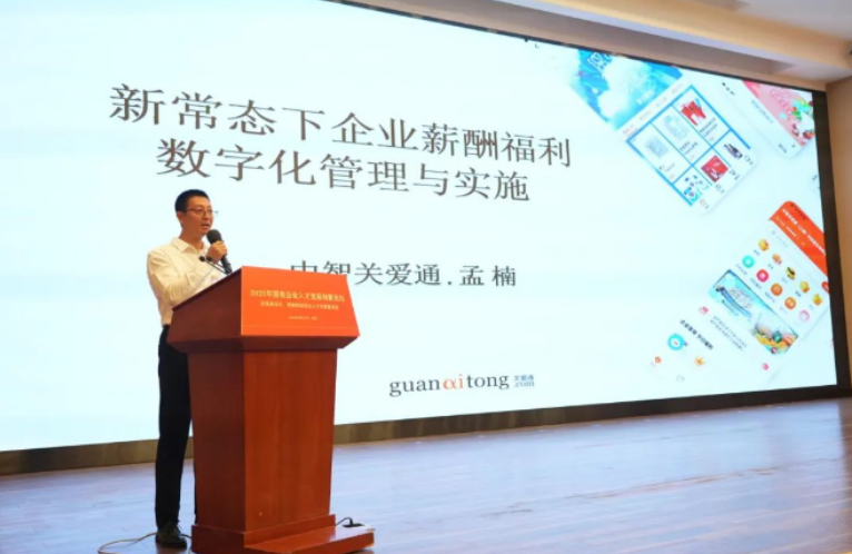 企业福利