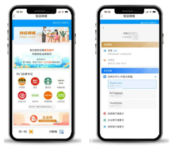 企业用餐