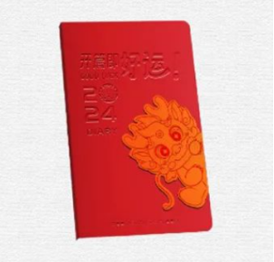 员工新年福利