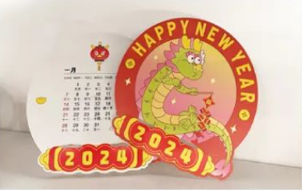 员工新年福利