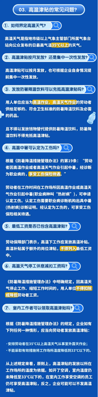 高温津贴发多少？怎么发？各地标准是什么？