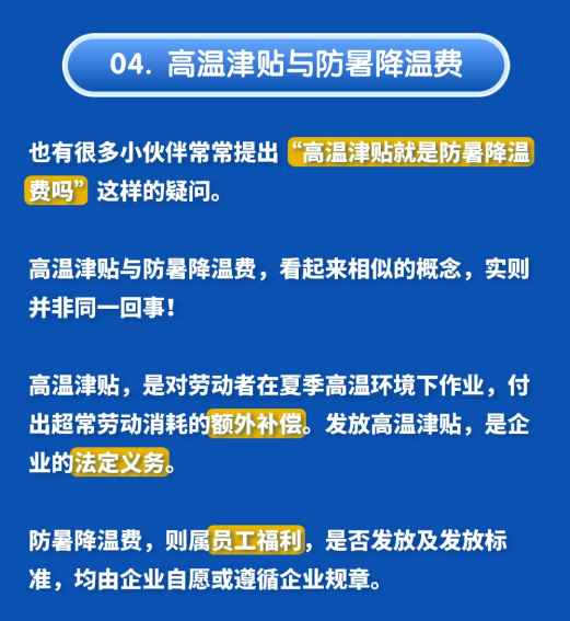 高温津贴发多少？怎么发？各地标准是什么？