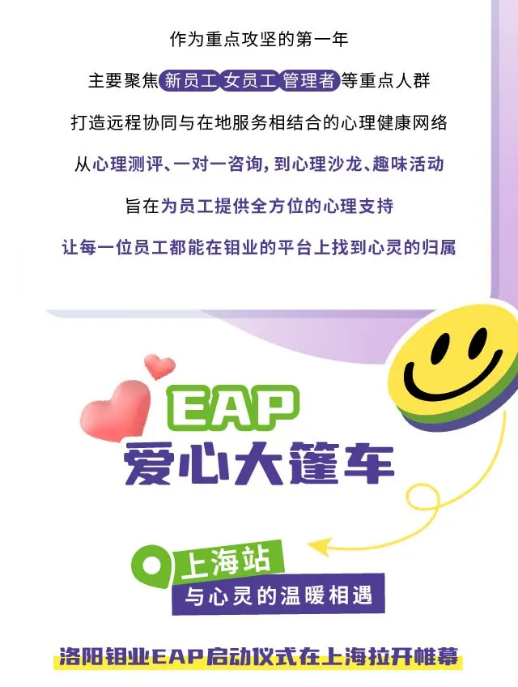 出海企业EAP案例 | 洛阳钼业携手中智EAP，以人文之光点亮精神矿脉
