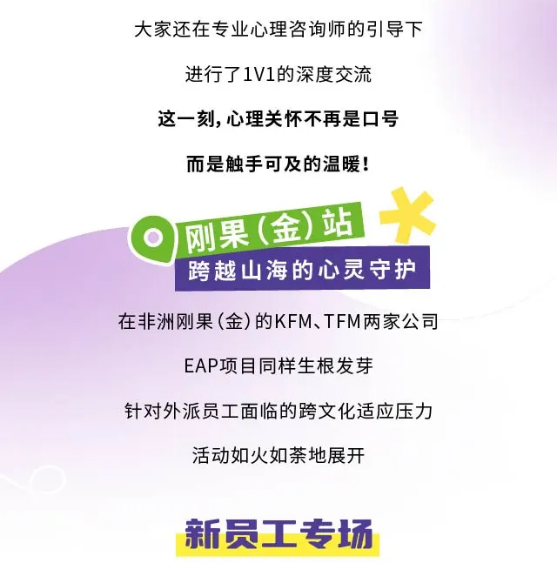 出海企业EAP案例 | 洛阳钼业携手中智EAP，以人文之光点亮精神矿脉