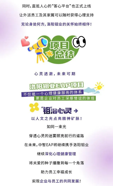 出海企业EAP案例 | 洛阳钼业携手中智EAP，以人文之光点亮精神矿脉