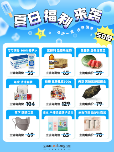 40℃+高温生存指南｜码住这波夏日福利好物，50档起承包整个夏天！