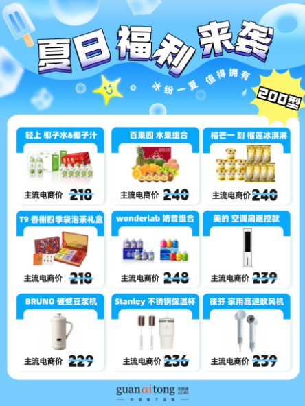 40℃+高温生存指南｜码住这波夏日福利好物，50档起承包整个夏天！